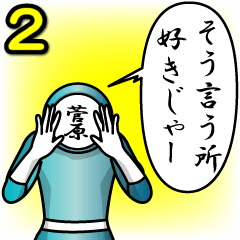 [LINEスタンプ] 名字マンシリーズ「菅原マン2」