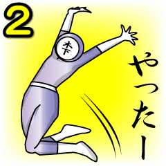 [LINEスタンプ] 名字マンシリーズ「木下マン2」