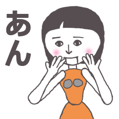 [LINEスタンプ] あん専用 かわいいあの子はアンドロイド