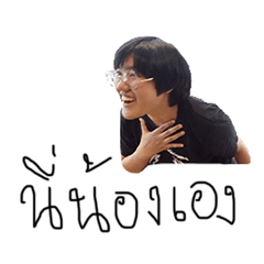 [LINEスタンプ] Nee Nong Eang