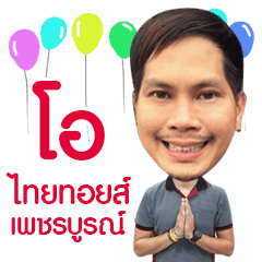 [LINEスタンプ] O-Thaitoys