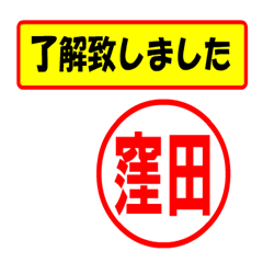 [LINEスタンプ] 窪田様専用、使ってポン、はんこだポン