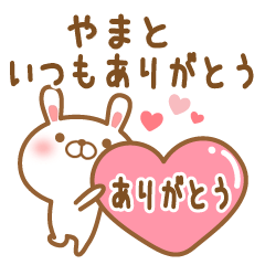 [LINEスタンプ] 大好きなやまとに送るスタンプ2