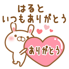 [LINEスタンプ] 大好きなはるとに送るスタンプ2