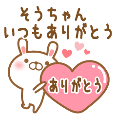 [LINEスタンプ] 大好きなそうちゃんに送るスタンプ2