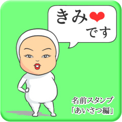 [LINEスタンプ] プリチーきみ《あいさつ編》