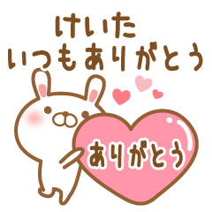 [LINEスタンプ] 大好きなけいたに送るスタンプ2