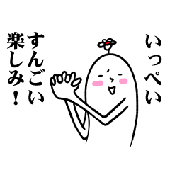 [LINEスタンプ] いっぺいさんの毎日お名前スタンプ