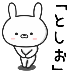 [LINEスタンプ] 【としお】が使ううさぎ