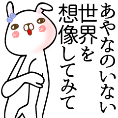 [LINEスタンプ] あやな●専用面白系名前スタンプ