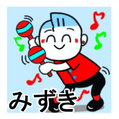 [LINEスタンプ] みずきさんが使うスタンプ♪