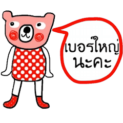 [LINEスタンプ] October Polka Bear, Stay cool (Th)の画像（メイン）