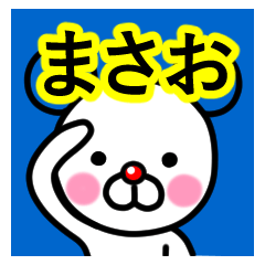 [LINEスタンプ] ☆まさお☆名前プレミアムスタンプ☆