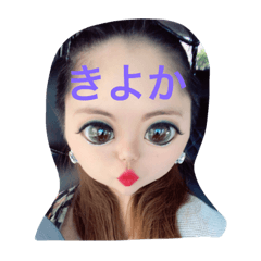 [LINEスタンプ] きよかのスタンプ