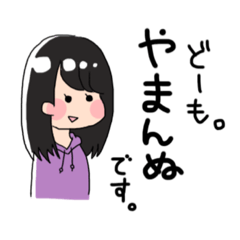 [LINEスタンプ] 【やまんぬ】専用
