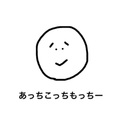 [LINEスタンプ] もっちーのスタンプです。