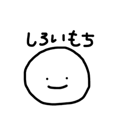 [LINEスタンプ] おもっちーず