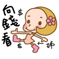 [LINEスタンプ] The Sticker used in my sister's life