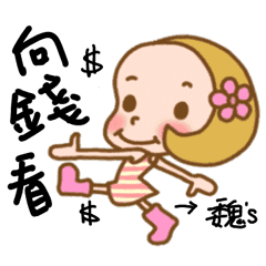 [LINEスタンプ] Miss Wei used the Sticker in my lifeの画像（メイン）