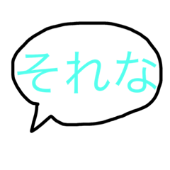 [LINEスタンプ] あるある言葉