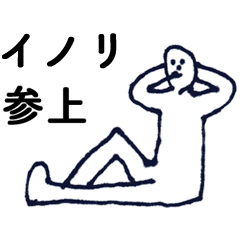 [LINEスタンプ] 「いのり」っす。