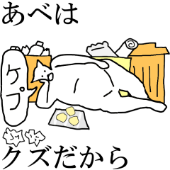 [LINEスタンプ] 動く！【あべ】専用の名前スタンプ☆