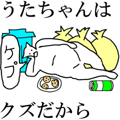 [LINEスタンプ] 動く！【うたちゃん】専用の名前スタンプ☆