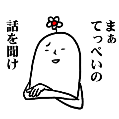 [LINEスタンプ] てっぺいさんの毎日お名前スタンプ