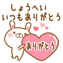 [LINEスタンプ] 大好きなしょうへいに送るスタンプ2の画像（メイン）