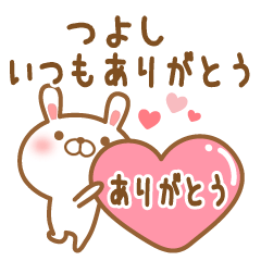 [LINEスタンプ] 大好きなつよしに送るスタンプ2