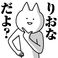 [LINEスタンプ] りおなのための名前スタンプ