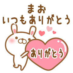 [LINEスタンプ] 大好きなまおに送るスタンプ2