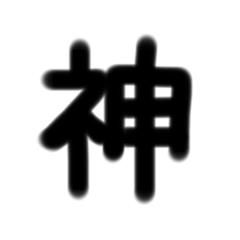 [LINEスタンプ] 一文字 スタンプ