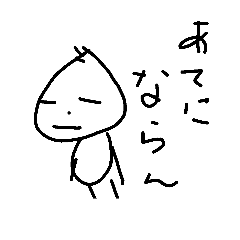 [LINEスタンプ] 無気力
