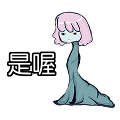 [LINEスタンプ] Just the body a little longer