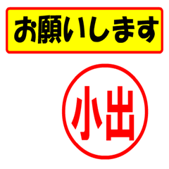 [LINEスタンプ] 小出様専用、使ってポン、はんこだポン°