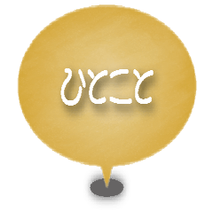 [LINEスタンプ] One word of a balloon (Yellow)