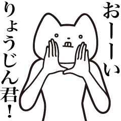 [LINEスタンプ] 【りょうじんくん・送る】しゃくれねこ