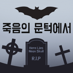 [LINEスタンプ] Message from Death