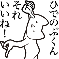 [LINEスタンプ] 【ひでのぶくん・送る】しゃくれねこ