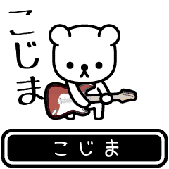 [LINEスタンプ] 【こじま】こじまが高速で動くスタンプ