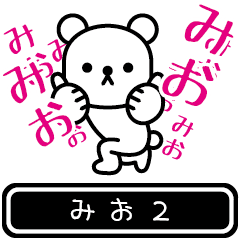 [LINEスタンプ] 【みお】みおが高速で動くPart2