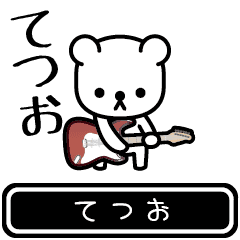 [LINEスタンプ] 【てつお】てつおが高速で動くスタンプ