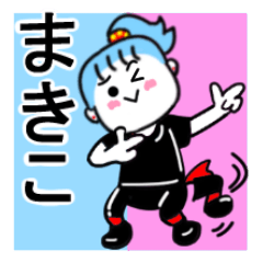 [LINEスタンプ] まきこさんが使うスタンプ♪