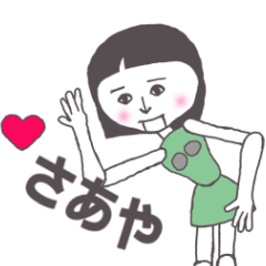 [LINEスタンプ] さあや専用 かわいいあの子はアンドロイド