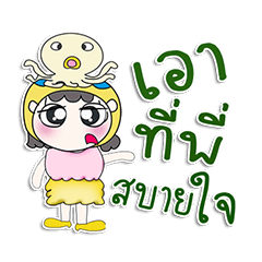 [LINEスタンプ] My name is Pape..Love squid