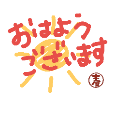 [LINEスタンプ] 木屋 印鑑