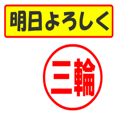 [LINEスタンプ] 三輪様専用、使ってポン、はんこだポン