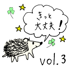 [LINEスタンプ] ハリネズミ Hedgehog vol.3