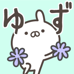 [LINEスタンプ] ☆★ゆず★☆ベーシックパック